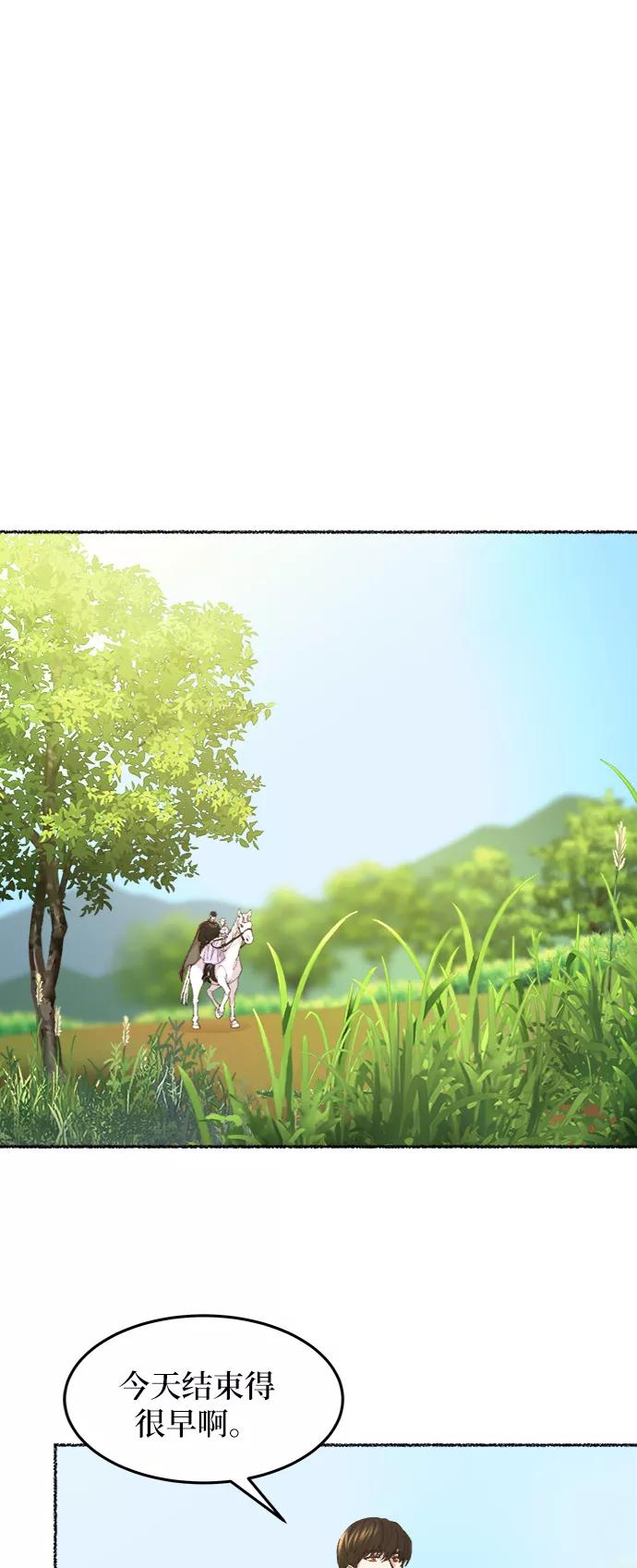 废皇子的神祕爱人 第51话 谁都有秘密（8） 第53页