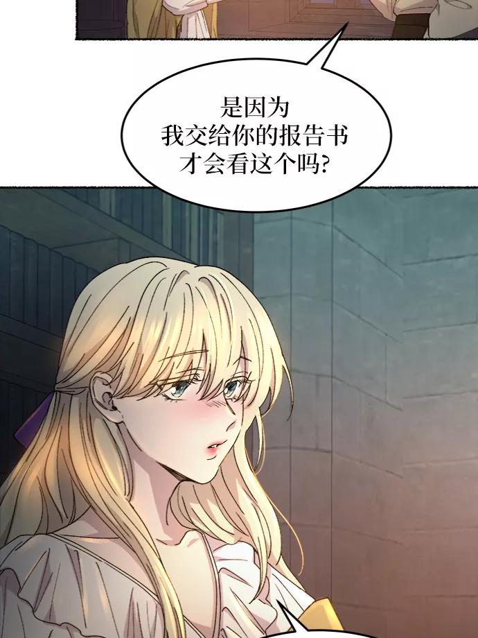 废皇子的神祕爱人 第51话 谁都有秘密（8） 第32页