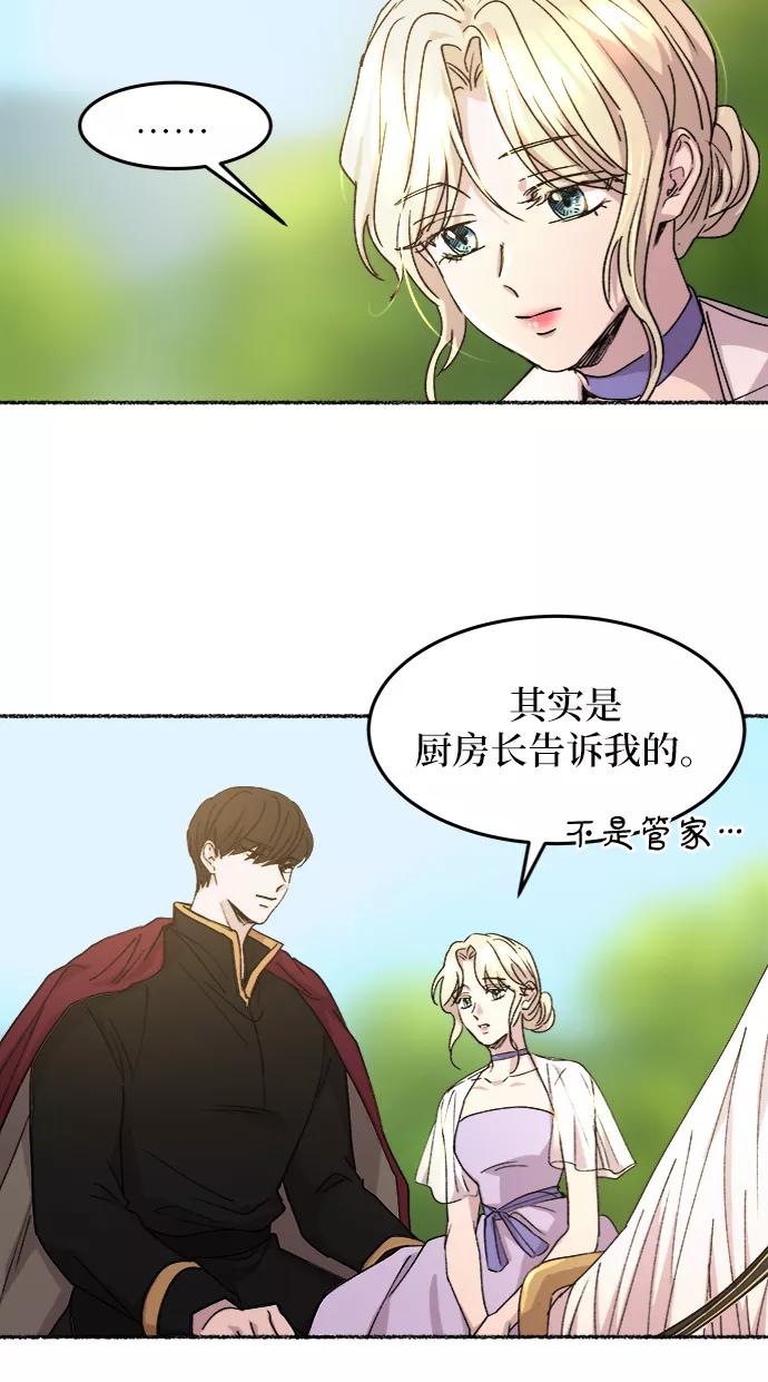 废皇子的神祕爱人 第51话 谁都有秘密（8） 第62页