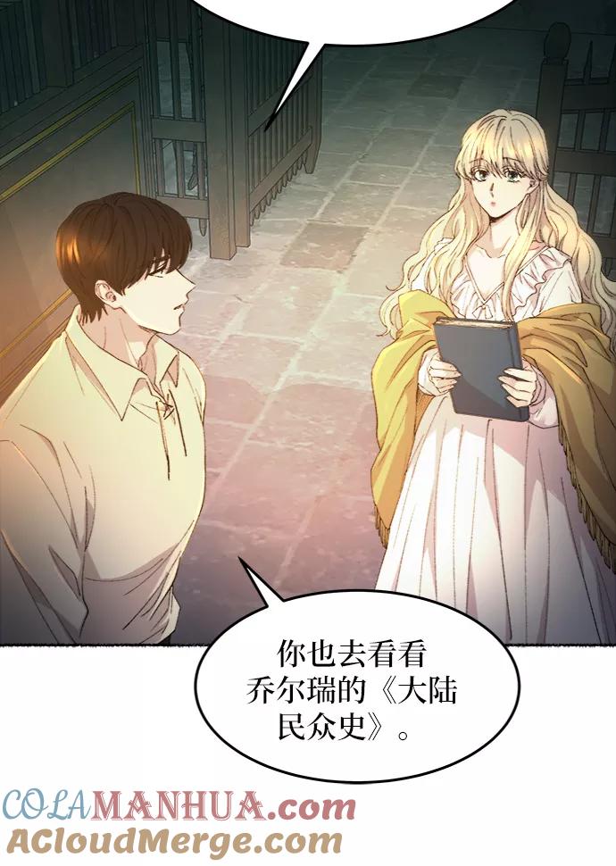 废皇子的神祕爱人 第51话 谁都有秘密（8） 第40页
