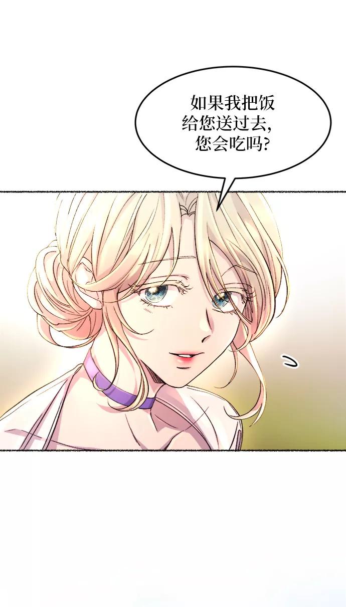 废皇子的神祕爱人 第51话 谁都有秘密（8） 第65页