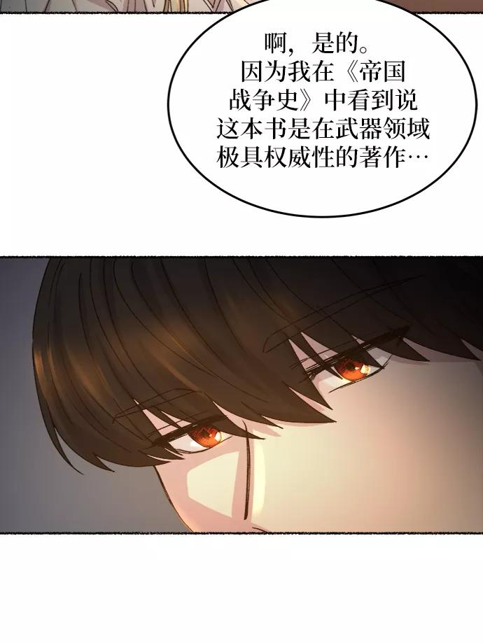 废皇子的神祕爱人 第51话 谁都有秘密（8） 第33页
