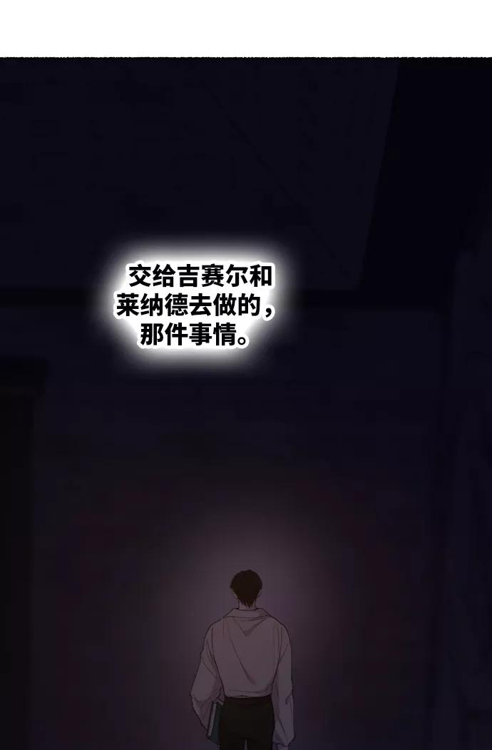 废皇子的神祕爱人 第51话 谁都有秘密（8） 第18页