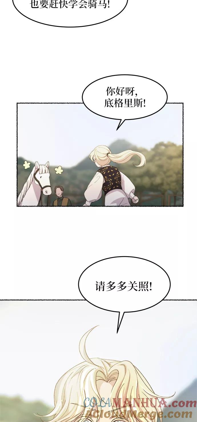 废皇子的神祕爱人 第52话 谁都有秘密（9） 第16页