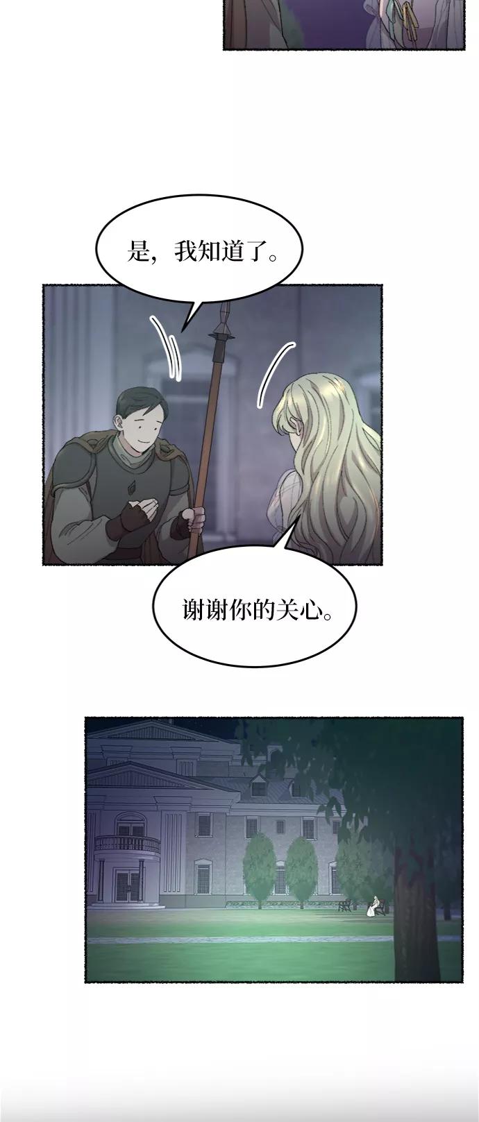 废皇子的神祕爱人 第52话 谁都有秘密（9） 第39页
