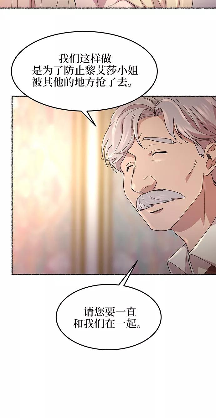 废皇子的神祕爱人 第52话 谁都有秘密（9） 第6页
