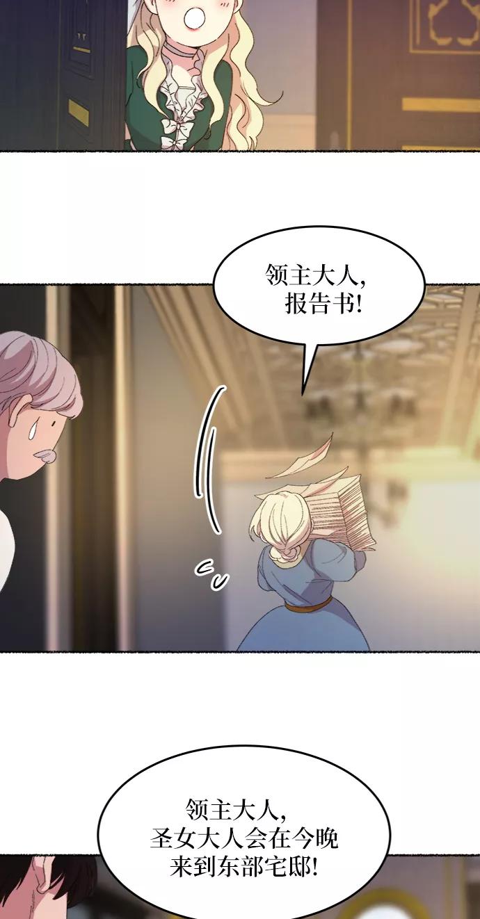 废皇子的神祕爱人 第52话 谁都有秘密（9） 第9页