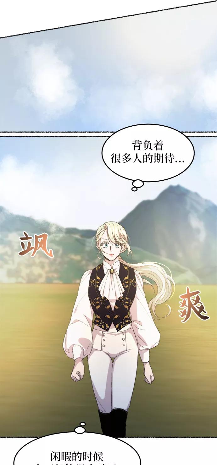 废皇子的神祕爱人 第52话 谁都有秘密（9） 第15页