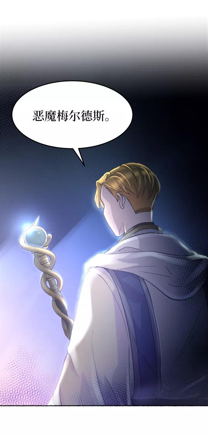 废皇子的神祕爱人 第52话 谁都有秘密（9） 第66页
