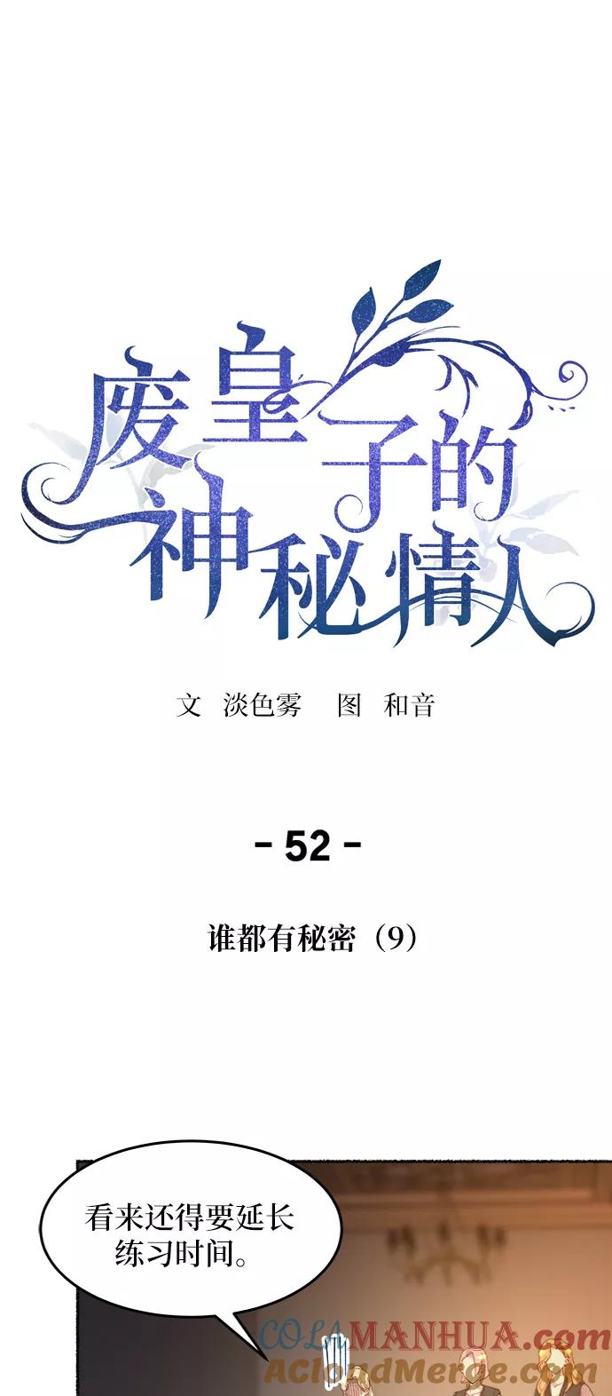 废皇子的神祕爱人 第52话 谁都有秘密（9） 第31页
