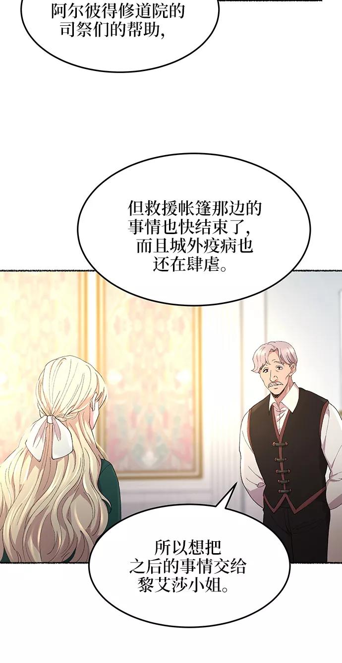 废皇子的神祕爱人 第52话 谁都有秘密（9） 第3页
