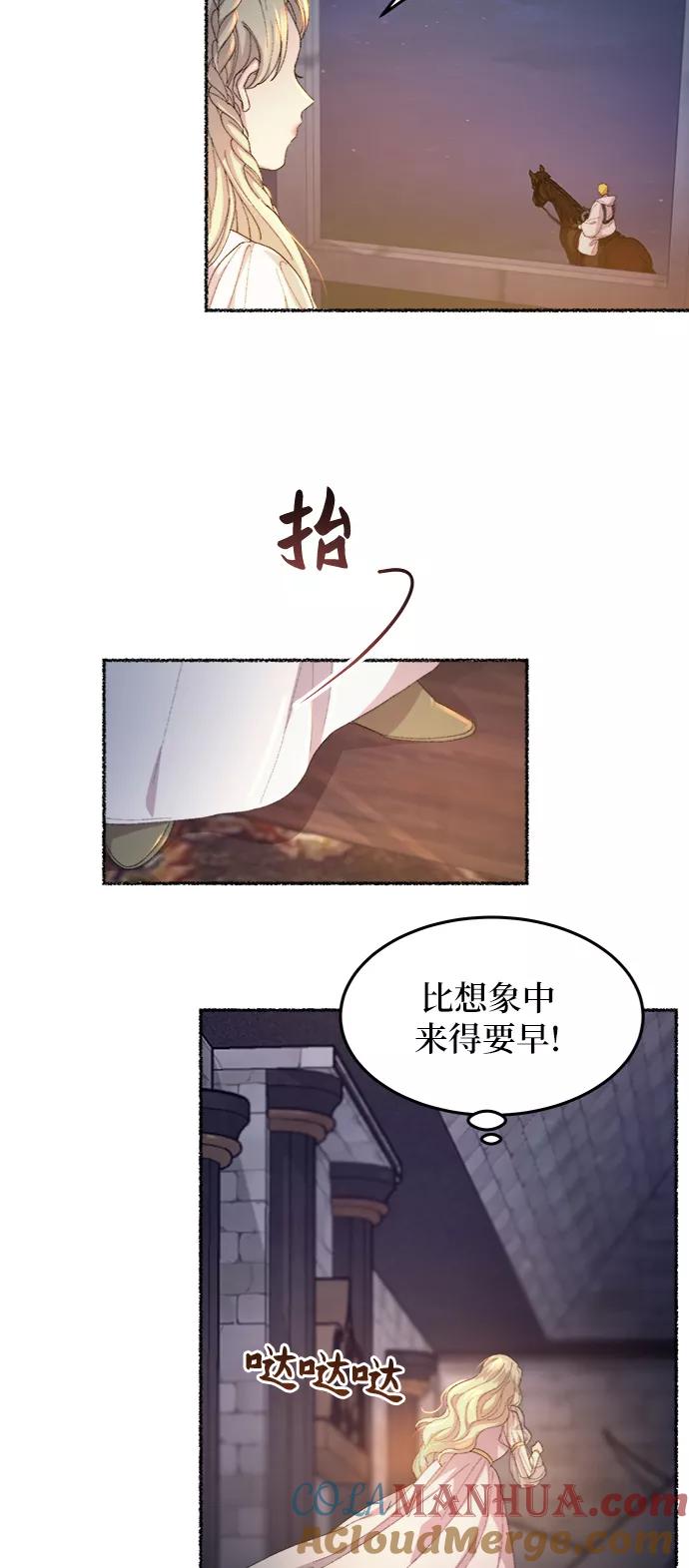 废皇子的神祕爱人 第52话 谁都有秘密（9） 第34页