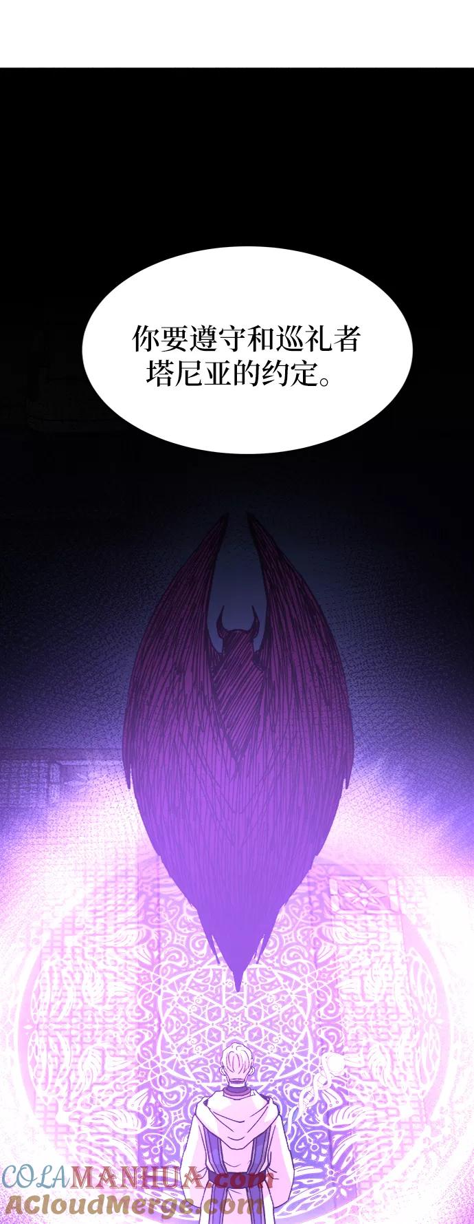 废皇子的神祕爱人 第52话 谁都有秘密（9） 第67页