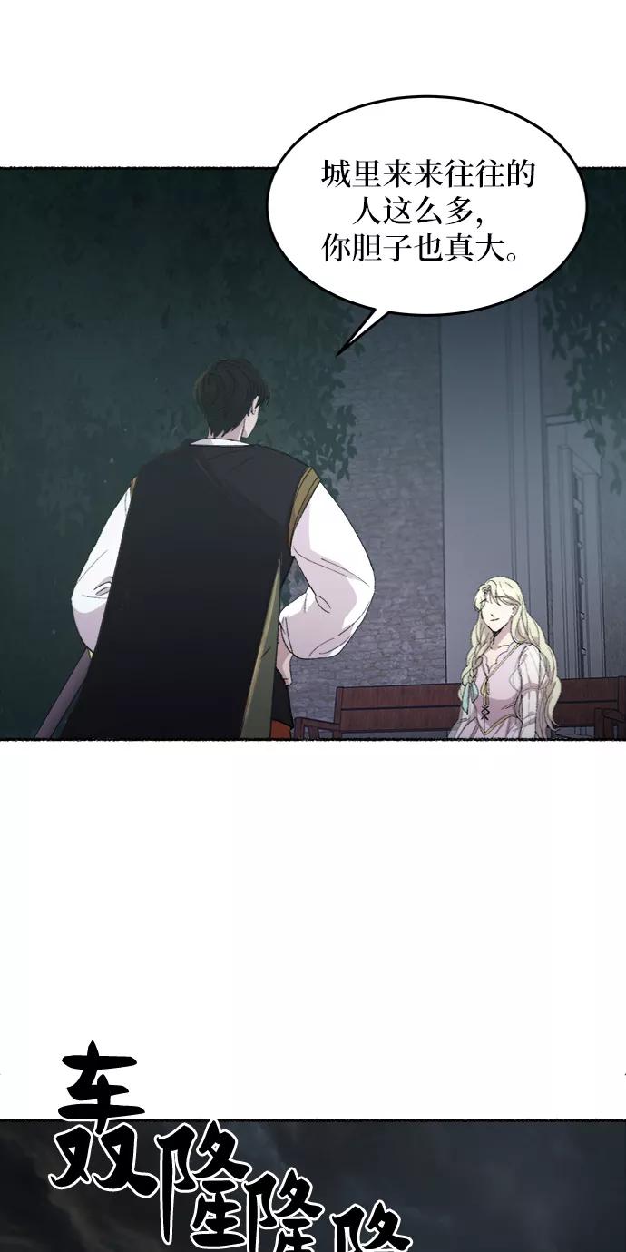 废皇子的神祕爱人 第52话 谁都有秘密（9） 第45页