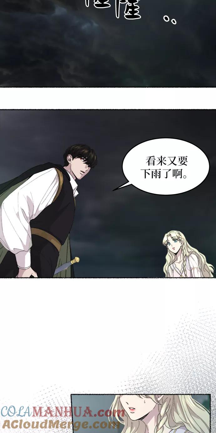 废皇子的神祕爱人 第52话 谁都有秘密（9） 第46页