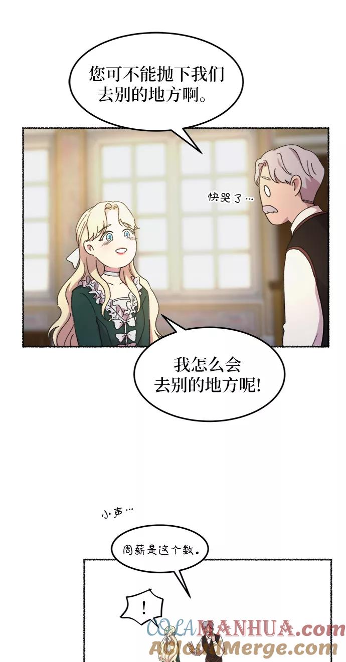 废皇子的神祕爱人 第52话 谁都有秘密（9） 第7页