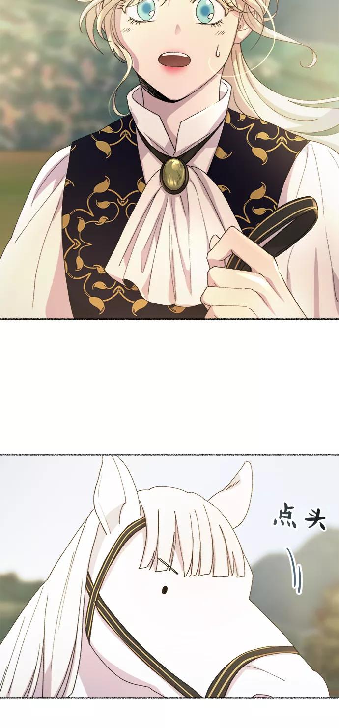 废皇子的神祕爱人 第52话 谁都有秘密（9） 第17页