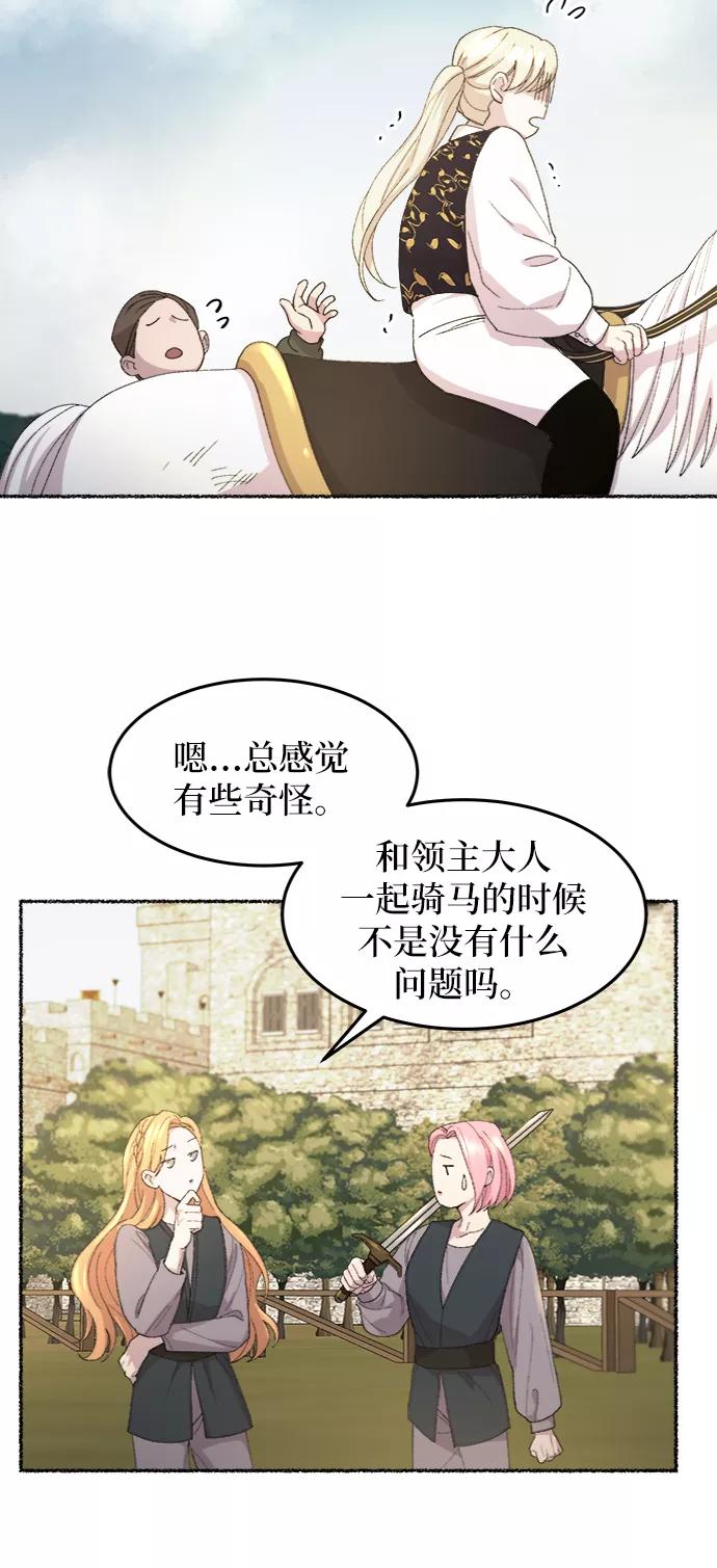 废皇子的神祕爱人 第52话 谁都有秘密（9） 第21页