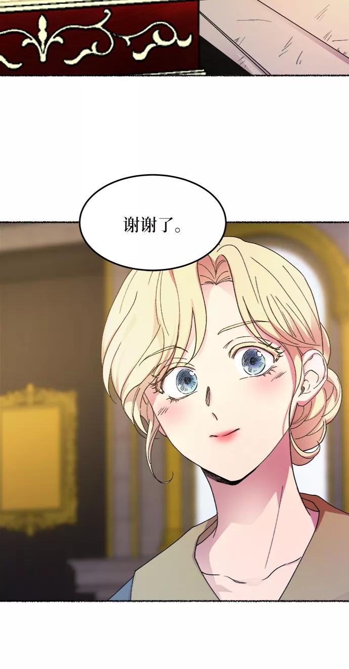 废皇子的神祕爱人 第52话 谁都有秘密（9） 第12页