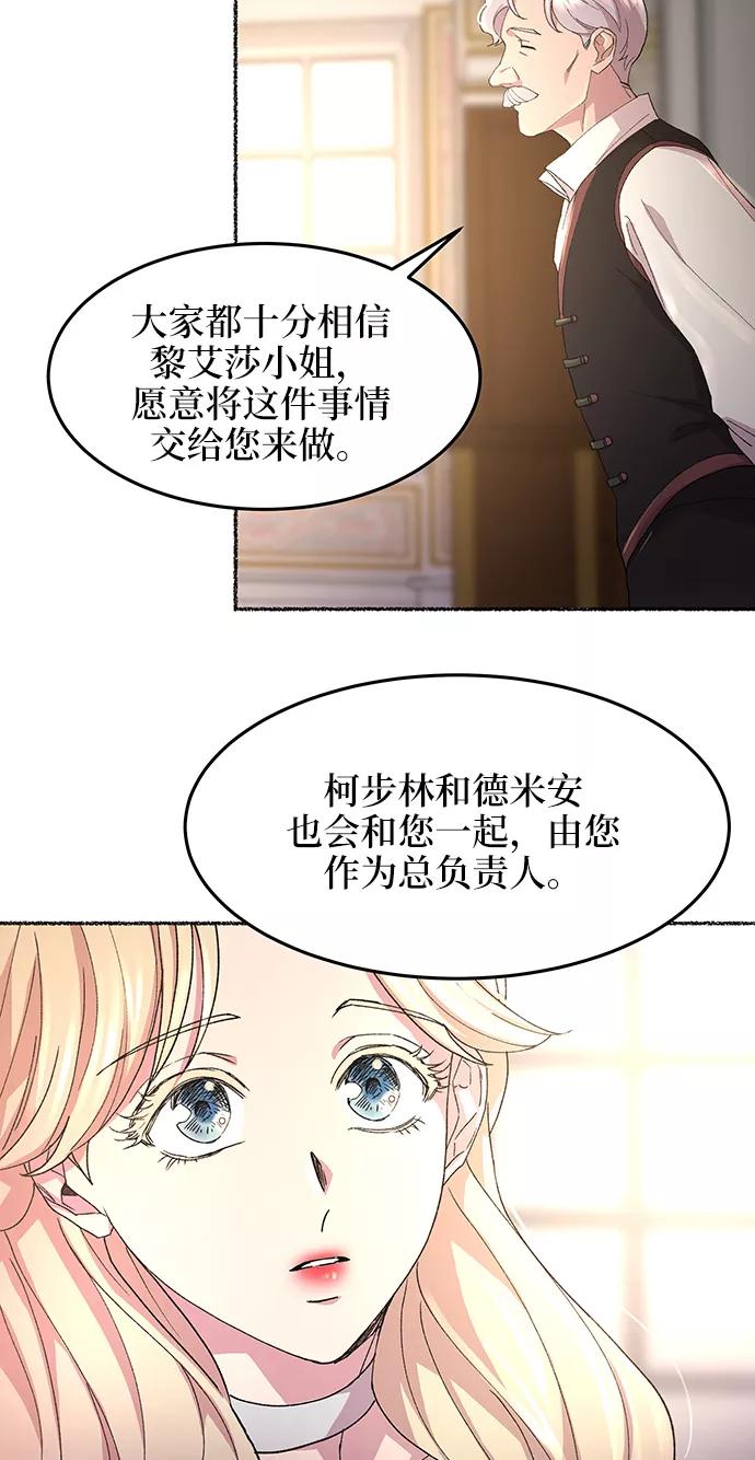 废皇子的神祕爱人 第52话 谁都有秘密（9） 第5页