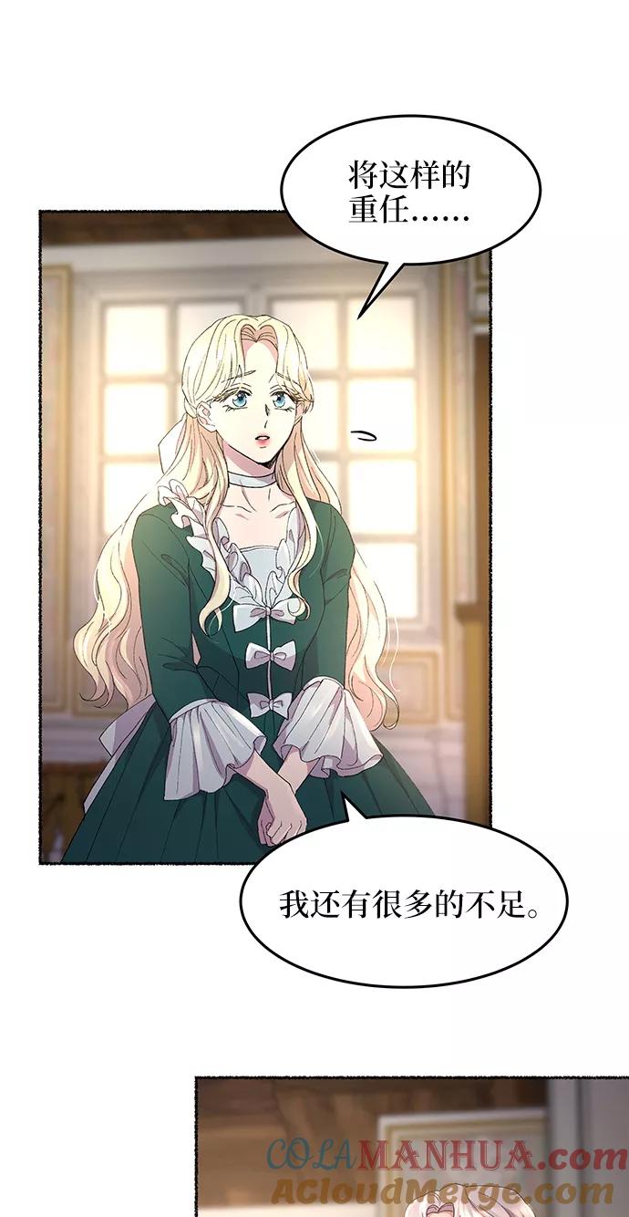 废皇子的神祕爱人 第52话 谁都有秘密（9） 第4页