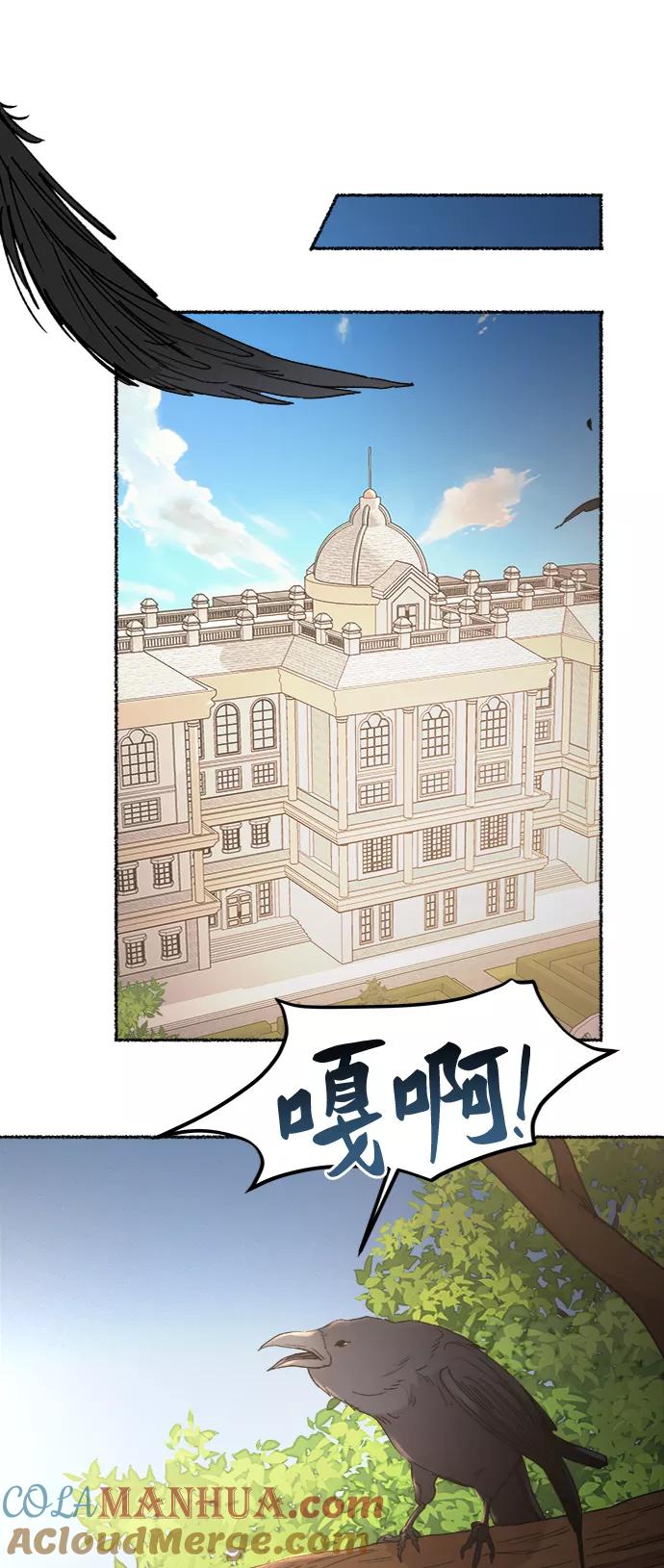 废皇子的神祕爱人 第52话 谁都有秘密（9） 第28页