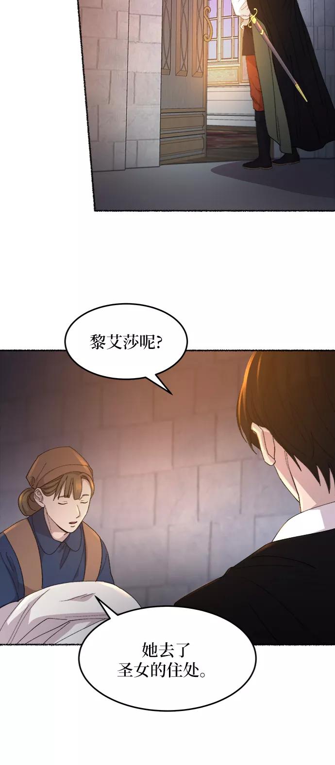 废皇子的神祕爱人 第52话 谁都有秘密（9） 第36页