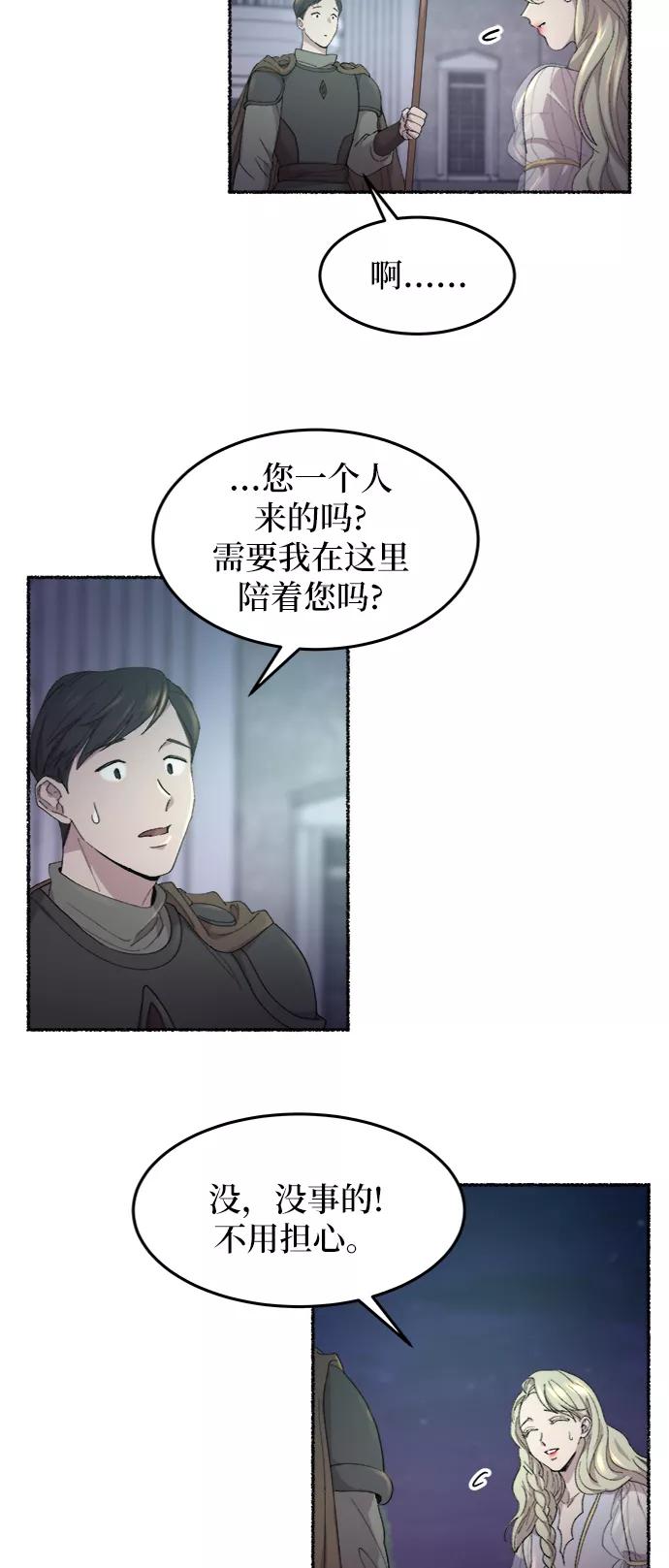 废皇子的神祕爱人 第52话 谁都有秘密（9） 第38页