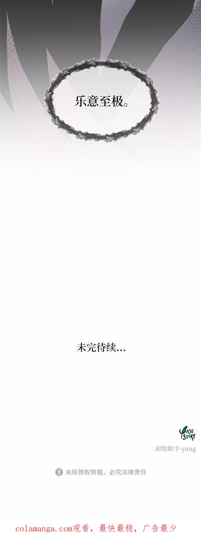 废皇子的神祕爱人 第52话 谁都有秘密（9） 第71页
