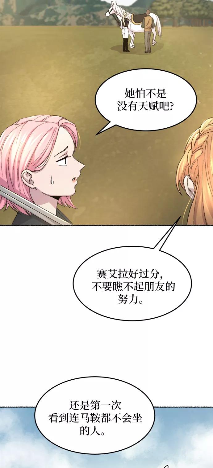 废皇子的神祕爱人 第52话 谁都有秘密（9） 第20页
