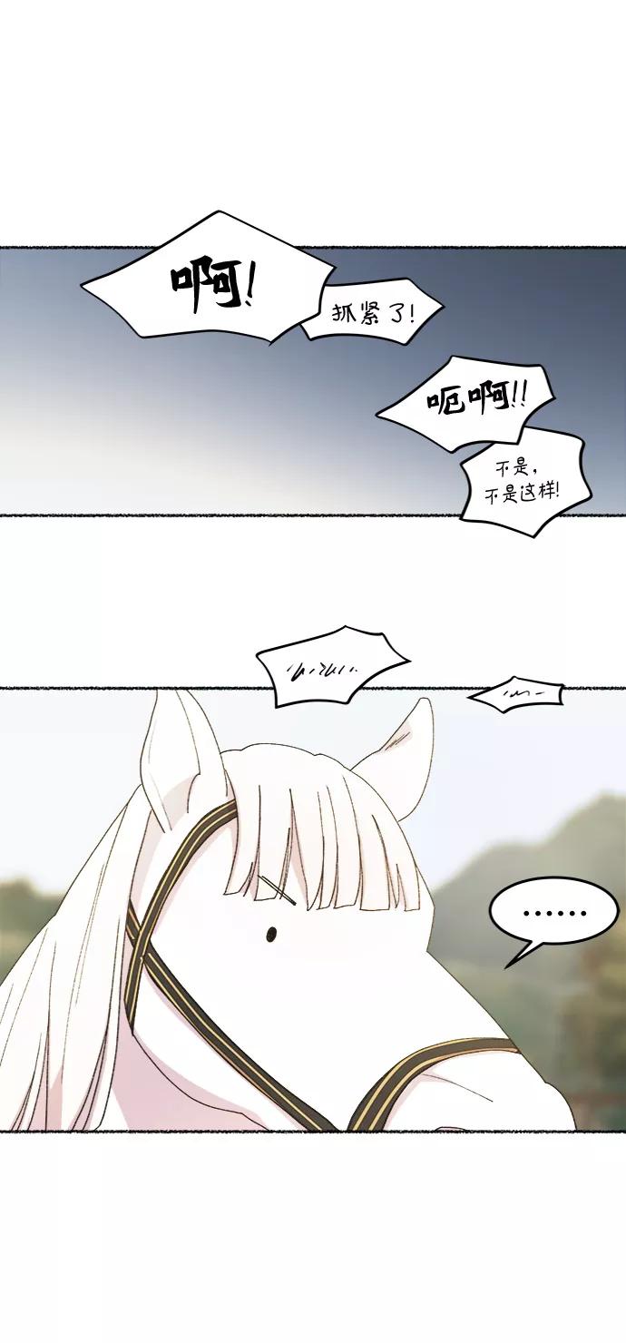废皇子的神祕爱人 第52话 谁都有秘密（9） 第18页