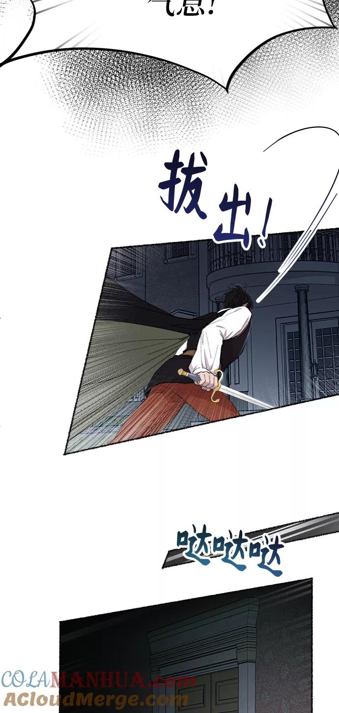 废皇子的神祕爱人 第52话 谁都有秘密（9） 第52页