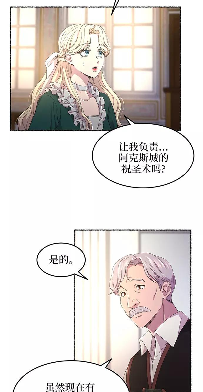 废皇子的神祕爱人 第52话 谁都有秘密（9） 第2页