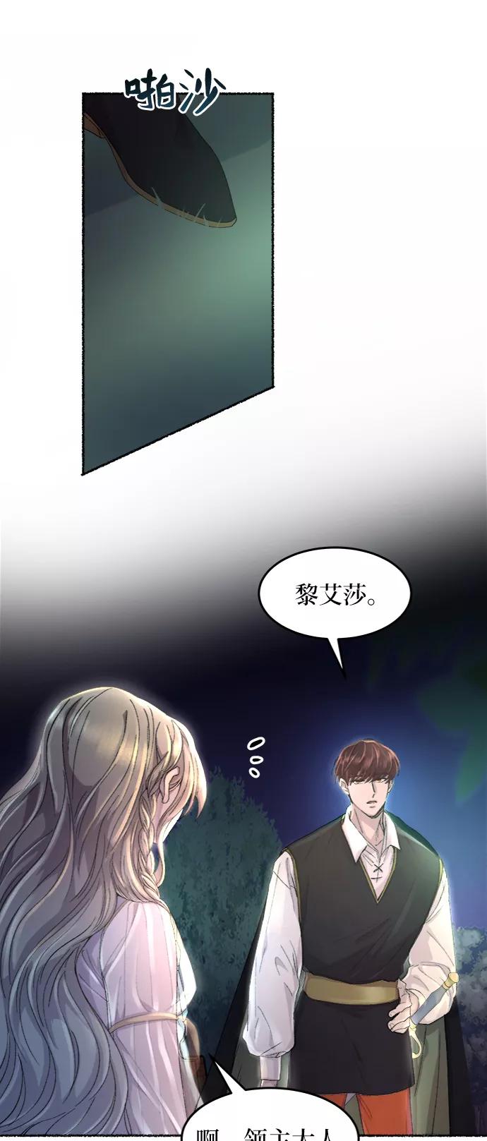 废皇子的神祕爱人 第52话 谁都有秘密（9） 第41页
