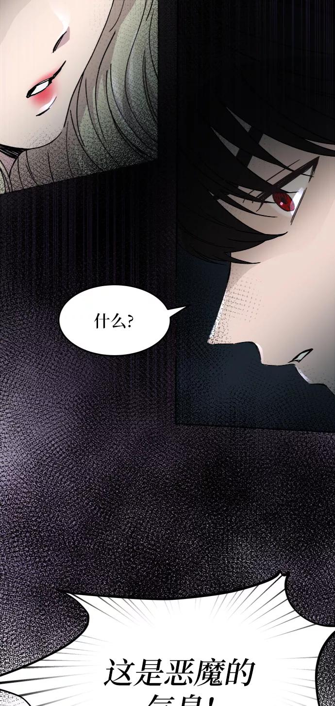 废皇子的神祕爱人 第52话 谁都有秘密（9） 第51页