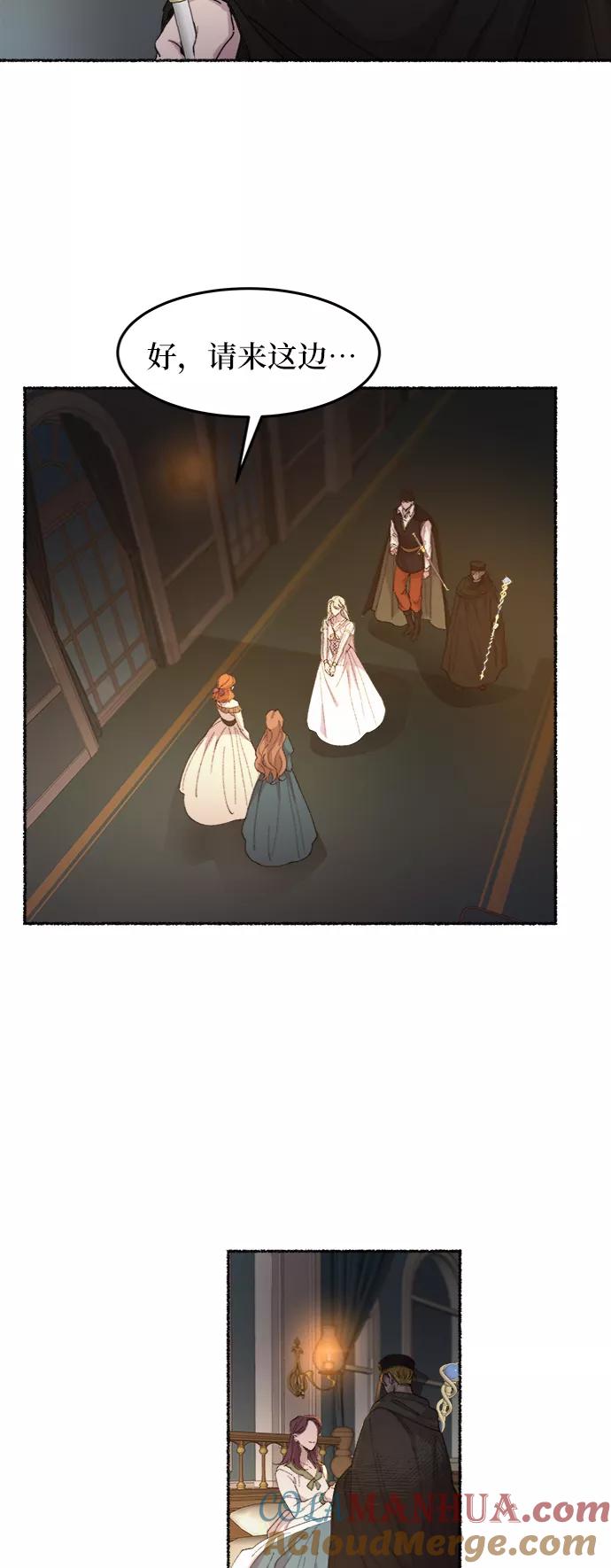废皇子的神祕爱人 第53话 谁都有秘密（10） 第43页