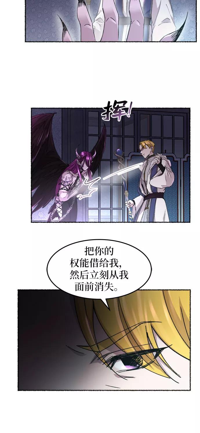 废皇子的神祕爱人 第53话 谁都有秘密（10） 第6页