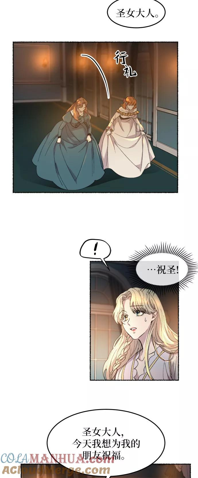 废皇子的神祕爱人 第53话 谁都有秘密（10） 第40页