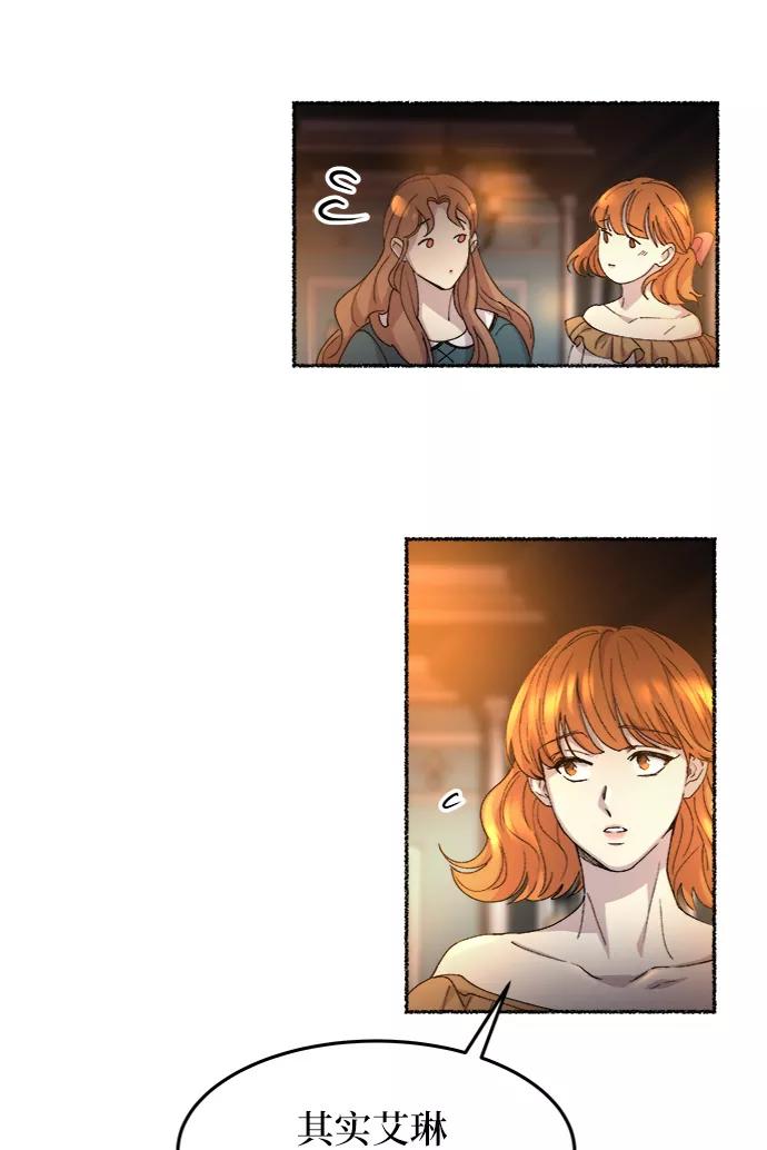废皇子的神祕爱人 第53话 谁都有秘密（10） 第47页