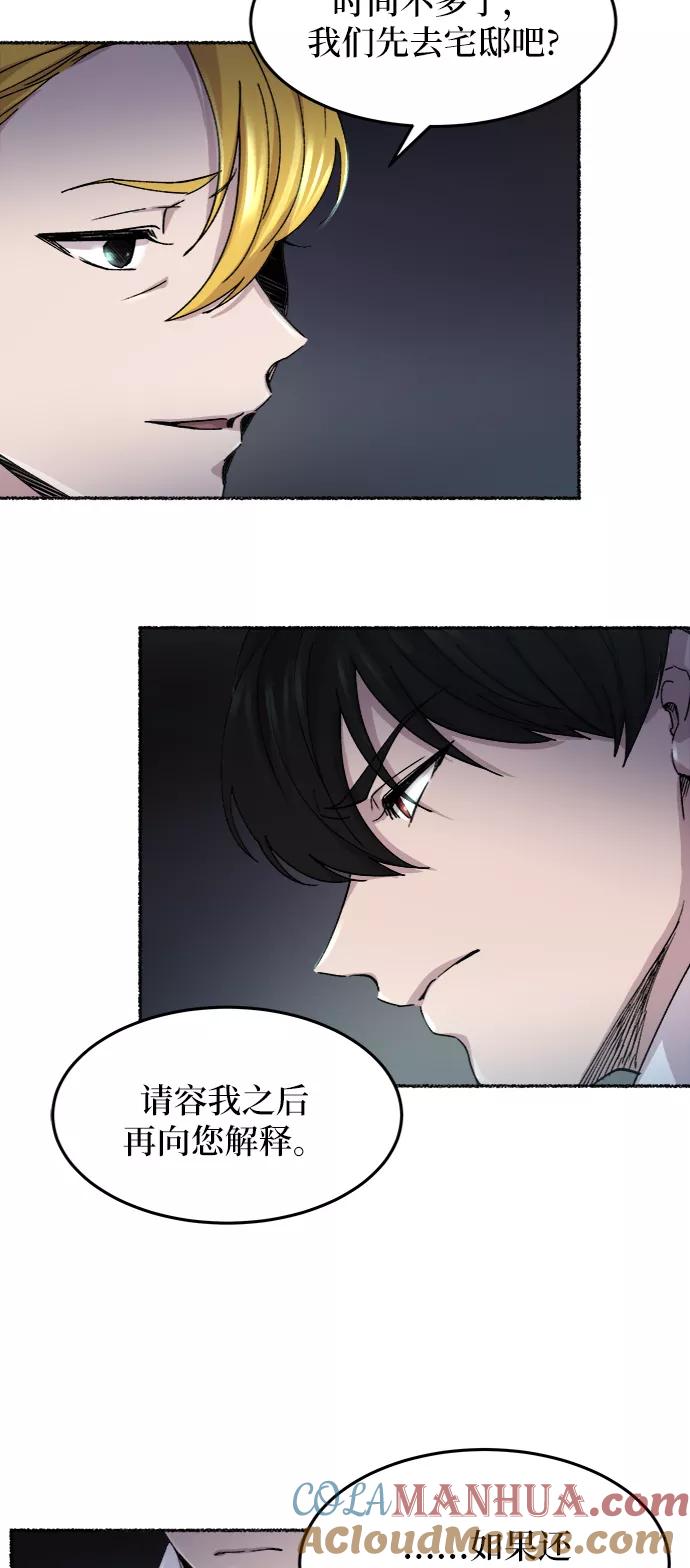废皇子的神祕爱人 第53话 谁都有秘密（10） 第34页