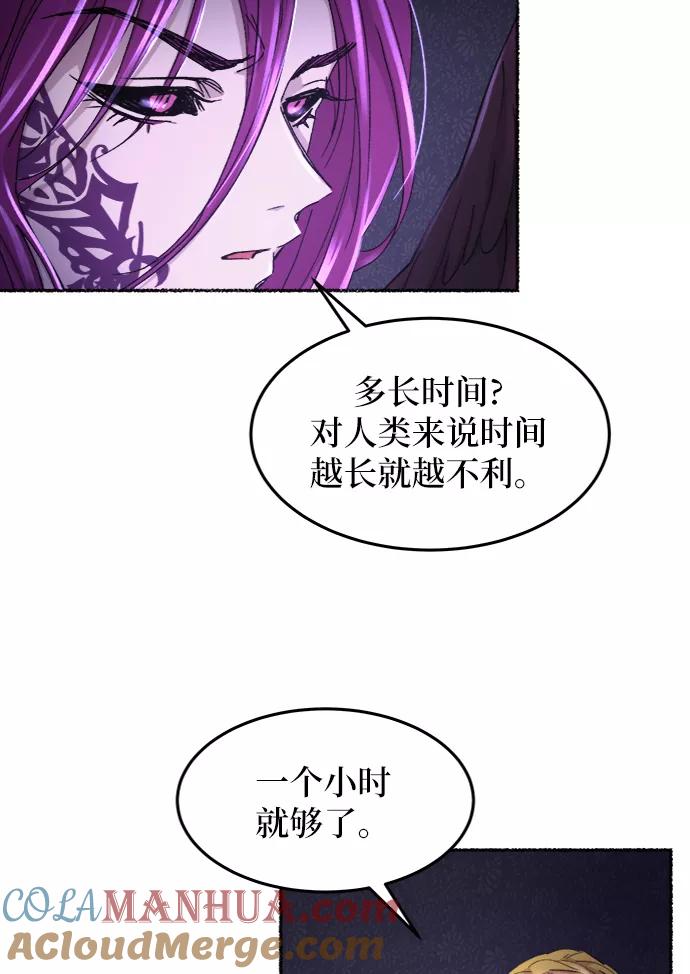 废皇子的神祕爱人 第53话 谁都有秘密（10） 第10页