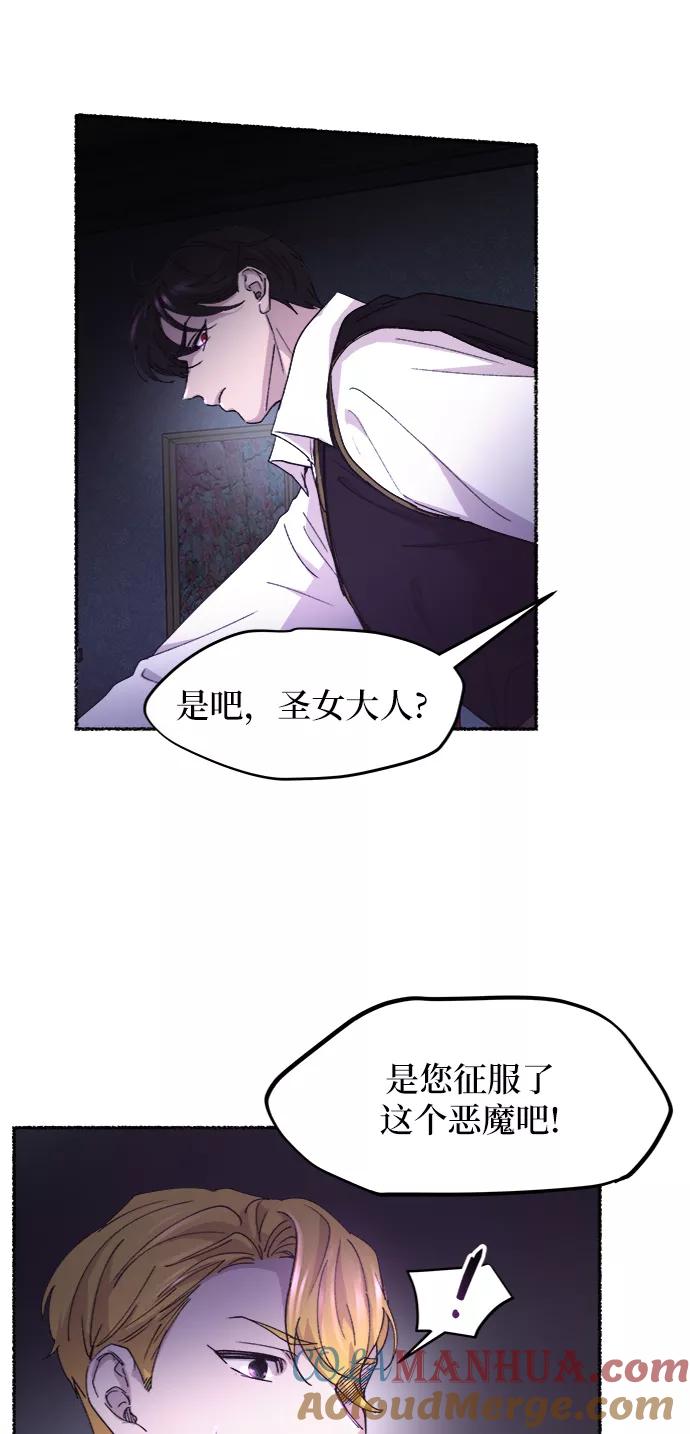废皇子的神祕爱人 第53话 谁都有秘密（10） 第25页