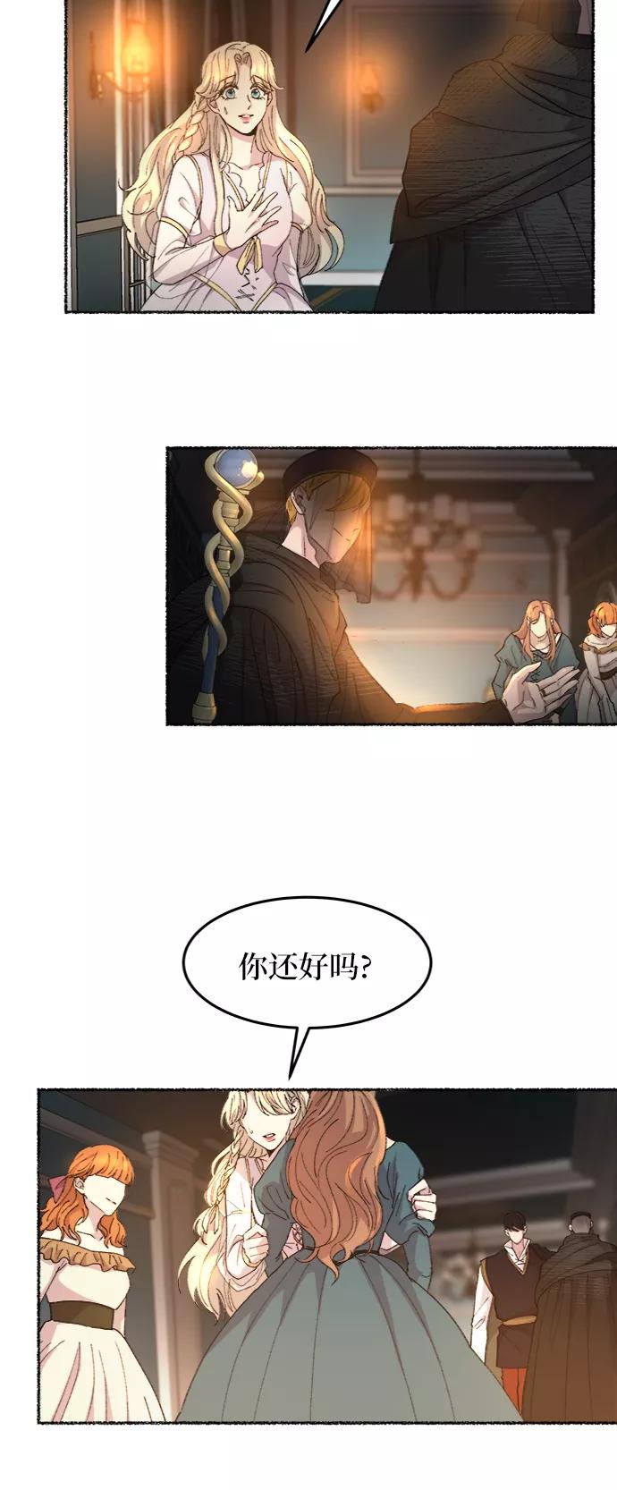 废皇子的神祕爱人 第53话 谁都有秘密（10） 第41页