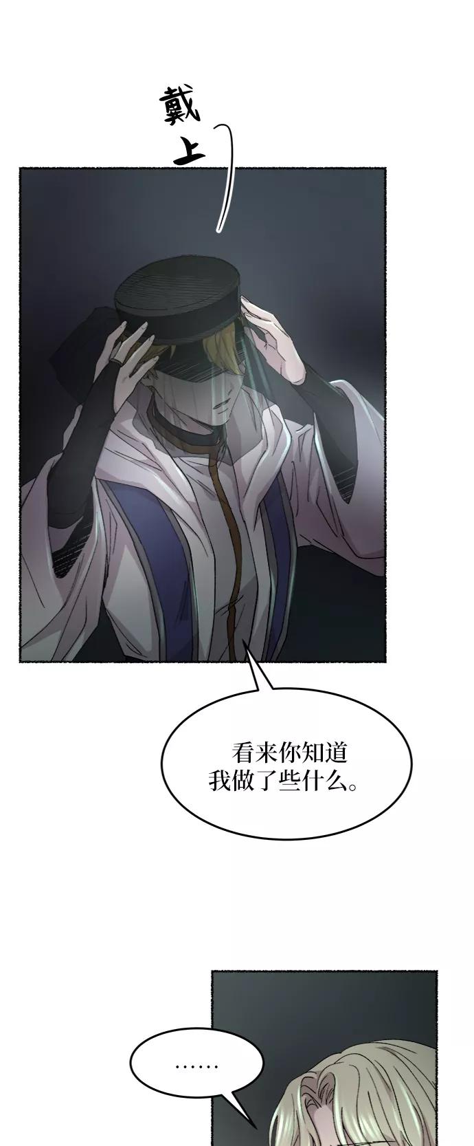 废皇子的神祕爱人 第53话 谁都有秘密（10） 第36页