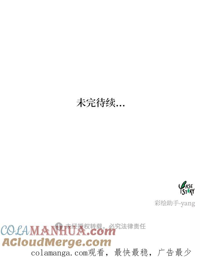 废皇子的神祕爱人 第53话 谁都有秘密（10） 第55页