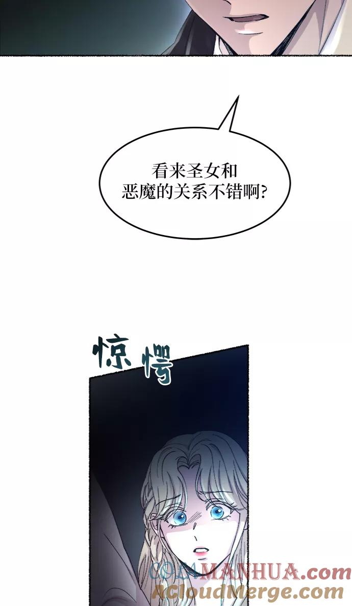 废皇子的神祕爱人 第53话 谁都有秘密（10） 第22页