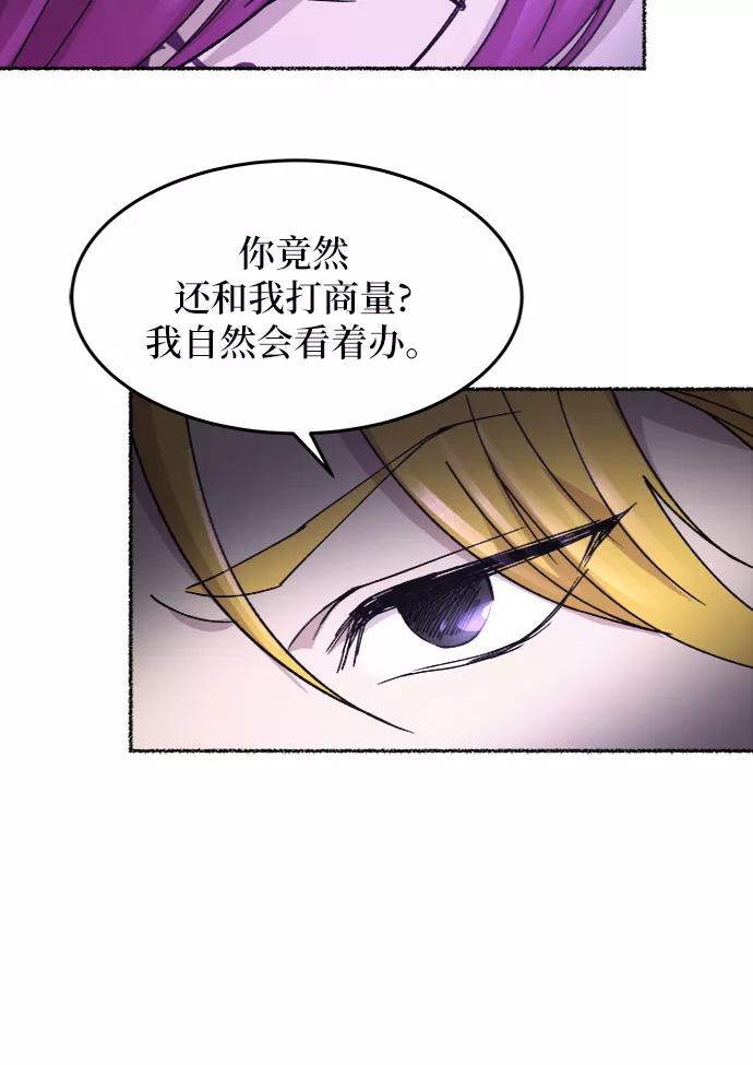 废皇子的神祕爱人 第53话 谁都有秘密（10） 第12页