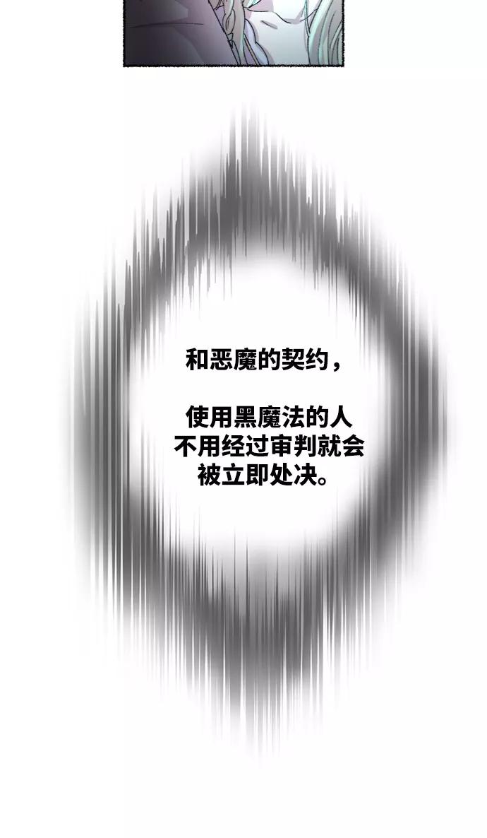 废皇子的神祕爱人 第53话 谁都有秘密（10） 第23页