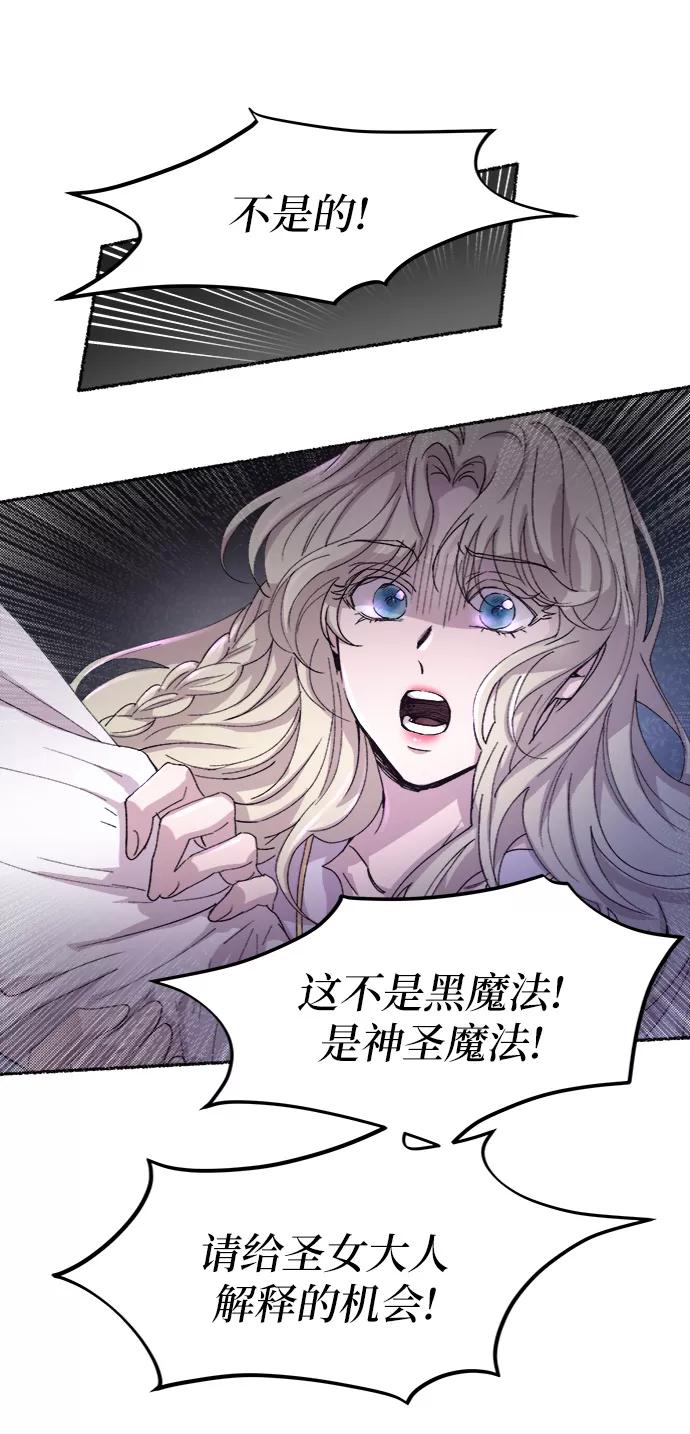 废皇子的神祕爱人 第53话 谁都有秘密（10） 第24页