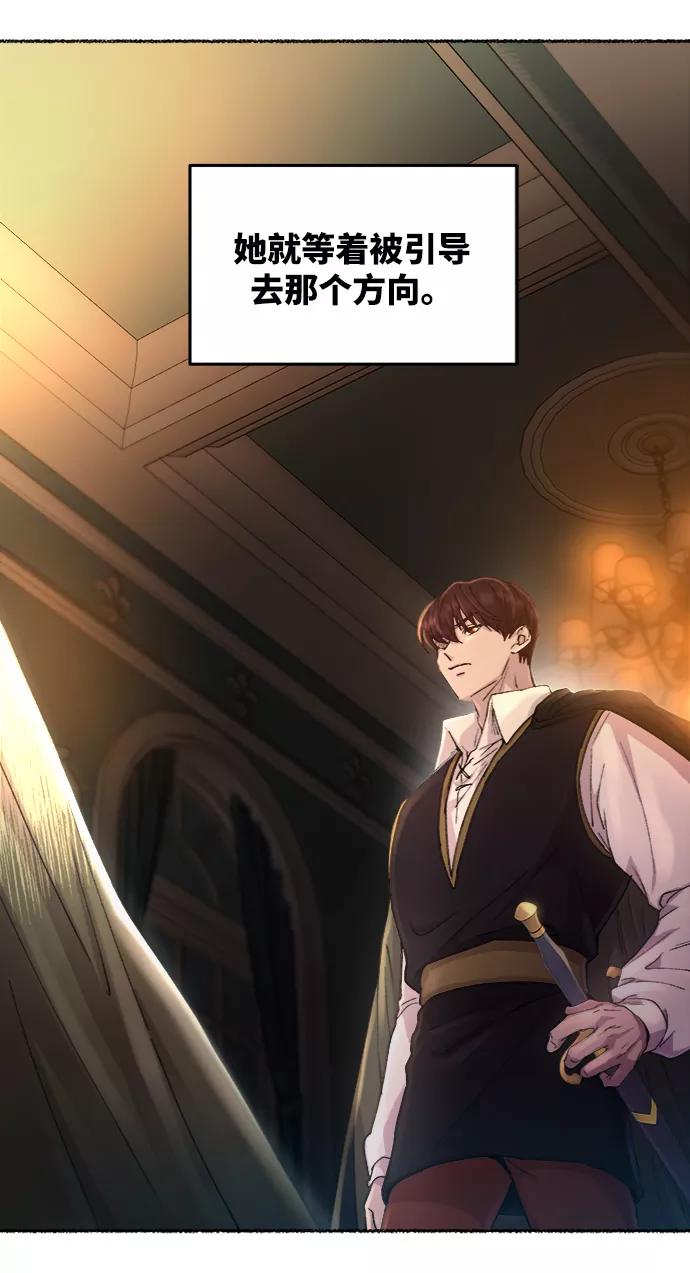 废皇子的神祕爱人 第53话 谁都有秘密（10） 第54页